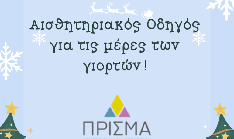 Χριστούγεννα